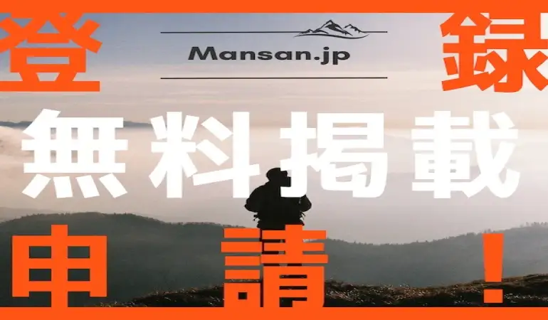 掲載をご希望の企業様へ