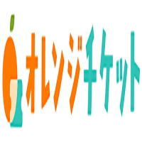 オレンジチケット