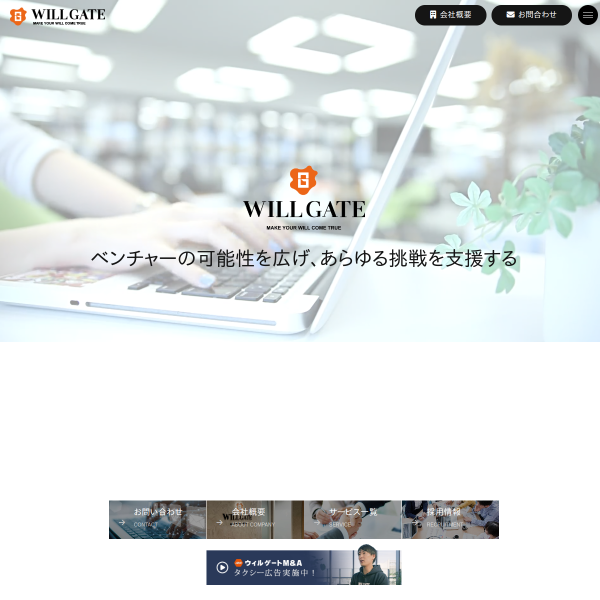 株式会社ウィルゲート｜AIツール「TACT SEO」で効率化×成果を追求するSEO／コンテンツマーケティング