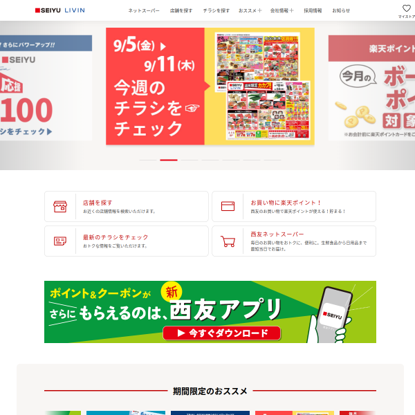 株式会社西友