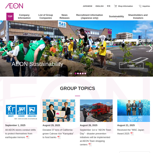 イオン株式会社